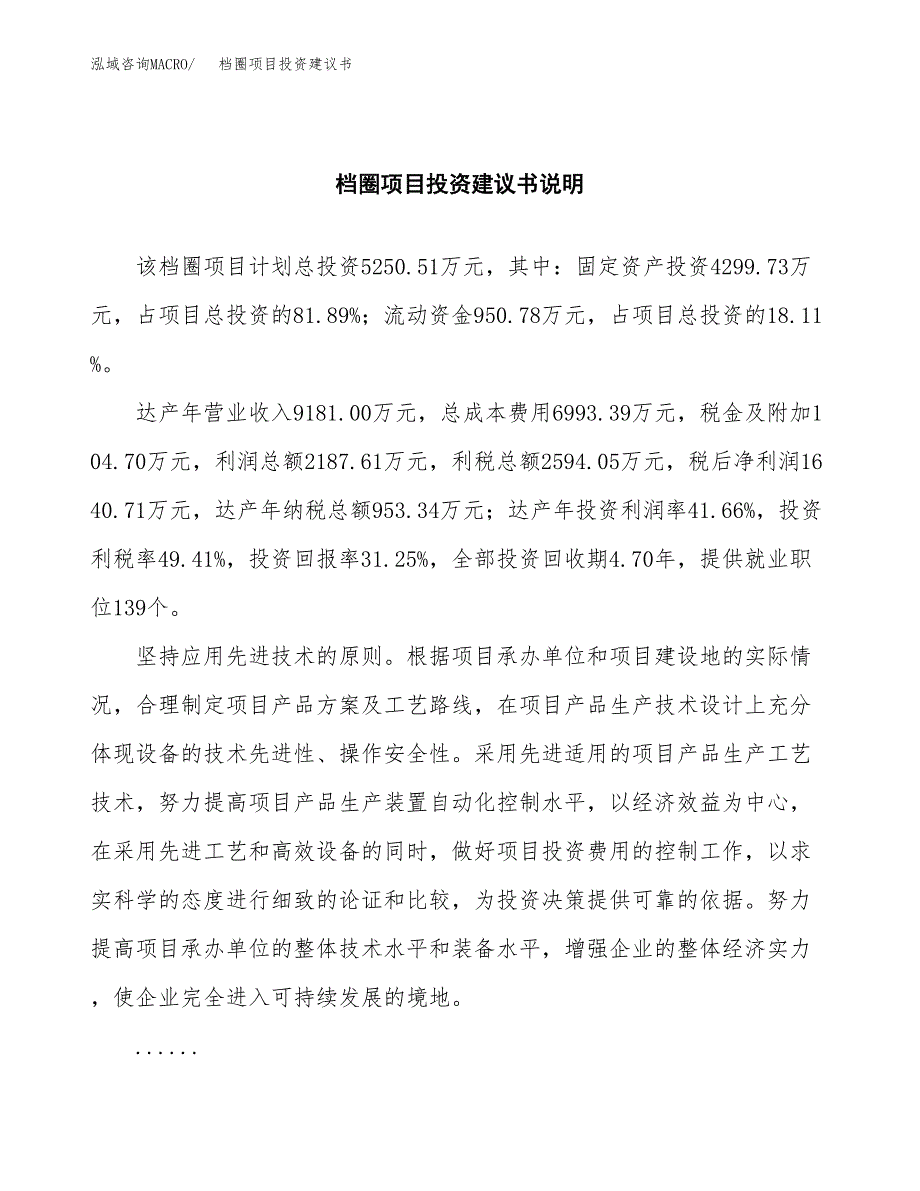 档圈项目投资建议书(总投资5000万元)_第2页