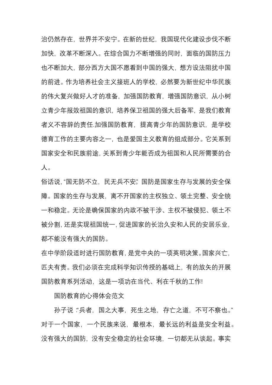 2019中学生参观国防教育基地的心得体会精选_第2页