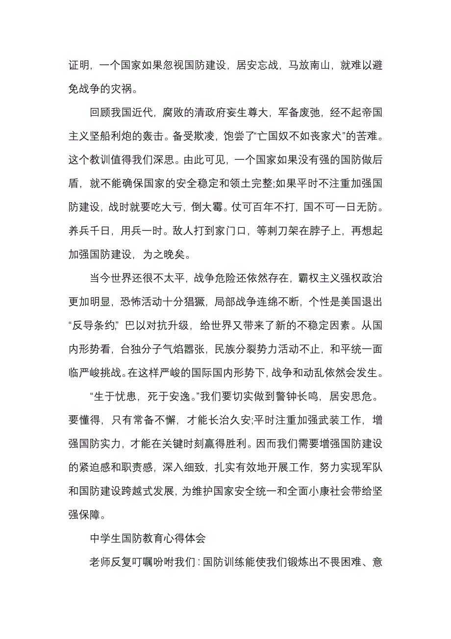 2019中学生参观国防教育基地的心得体会精选_第3页