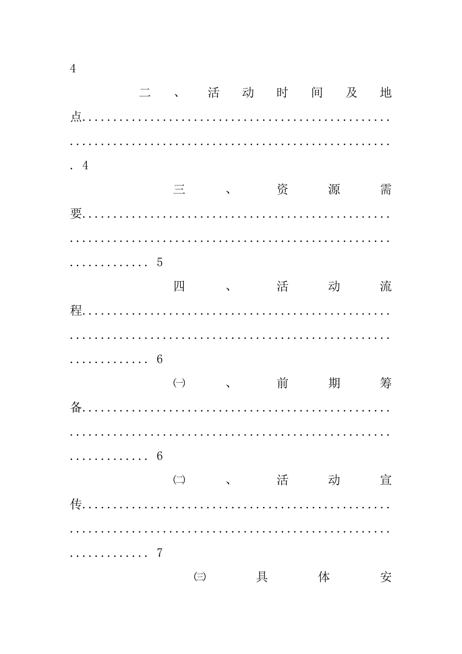 峰会活动策划.doc_第2页