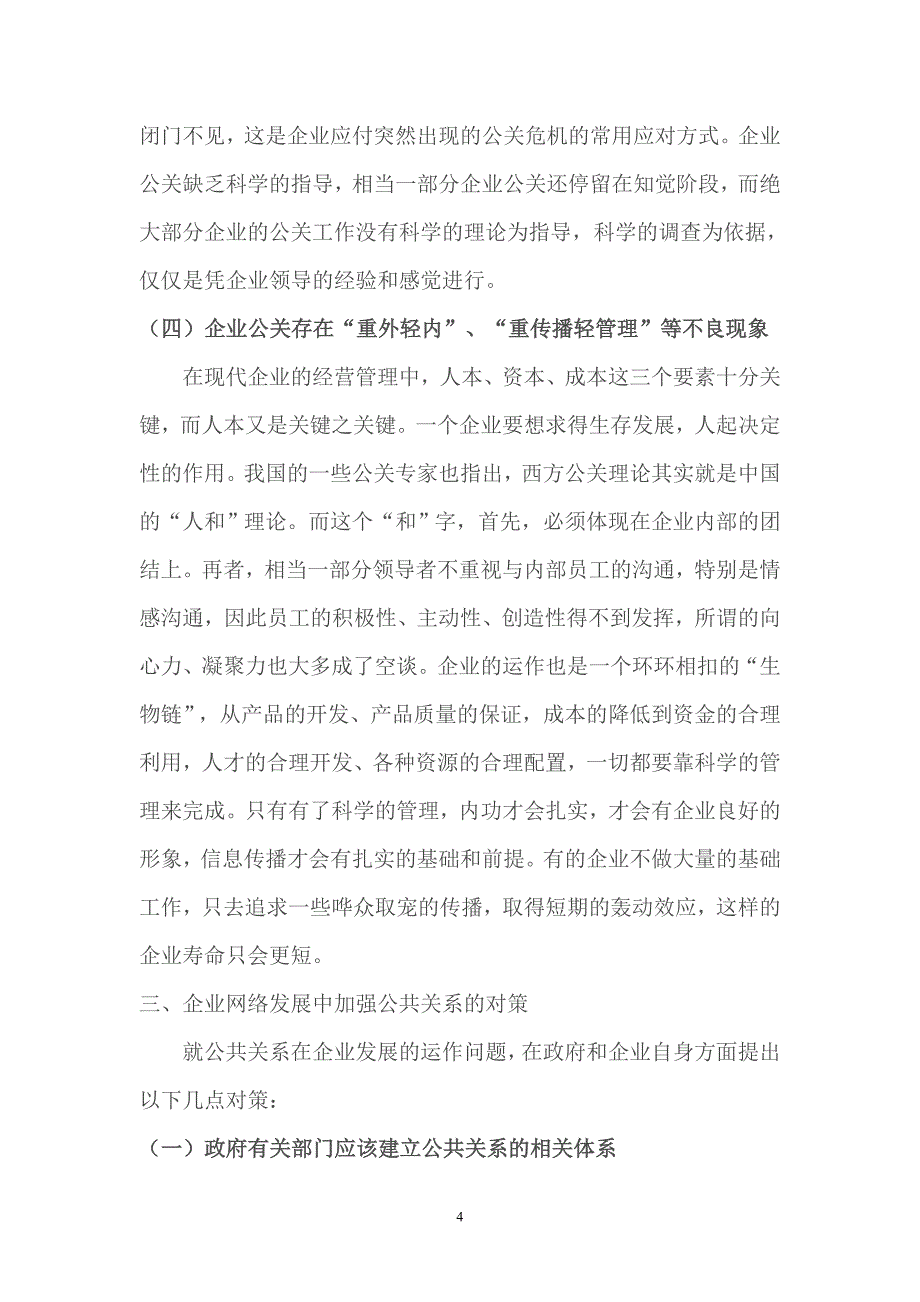 公共关系学论文大作业_第4页