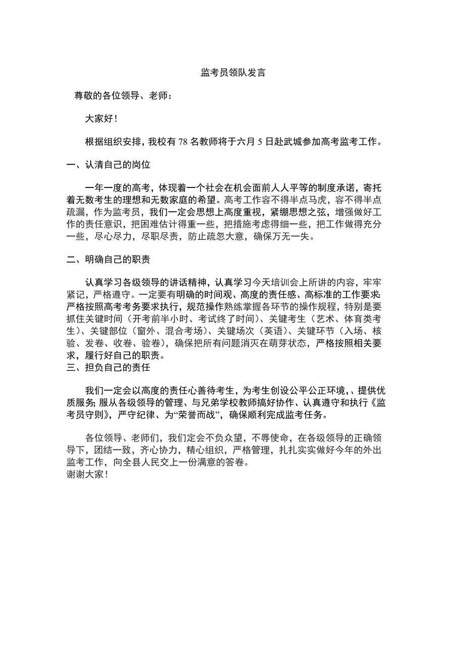 监考员领队发言_第1页