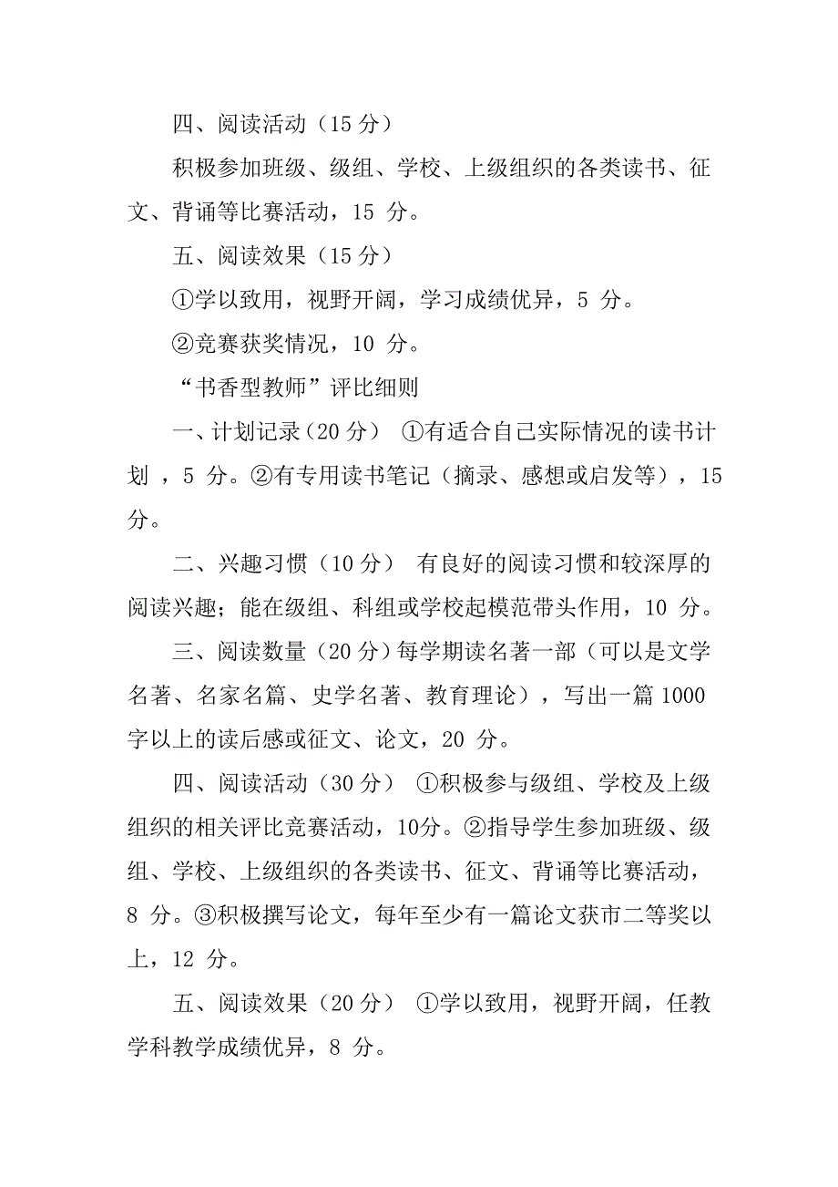 书香校园规章制度.doc_第4页