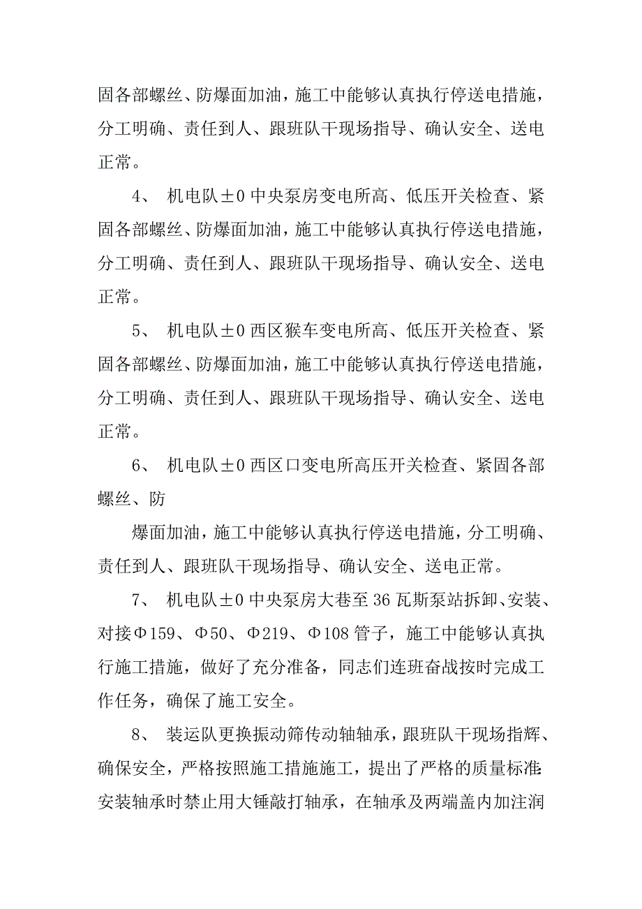 煤矿维修工工作总结.doc_第3页