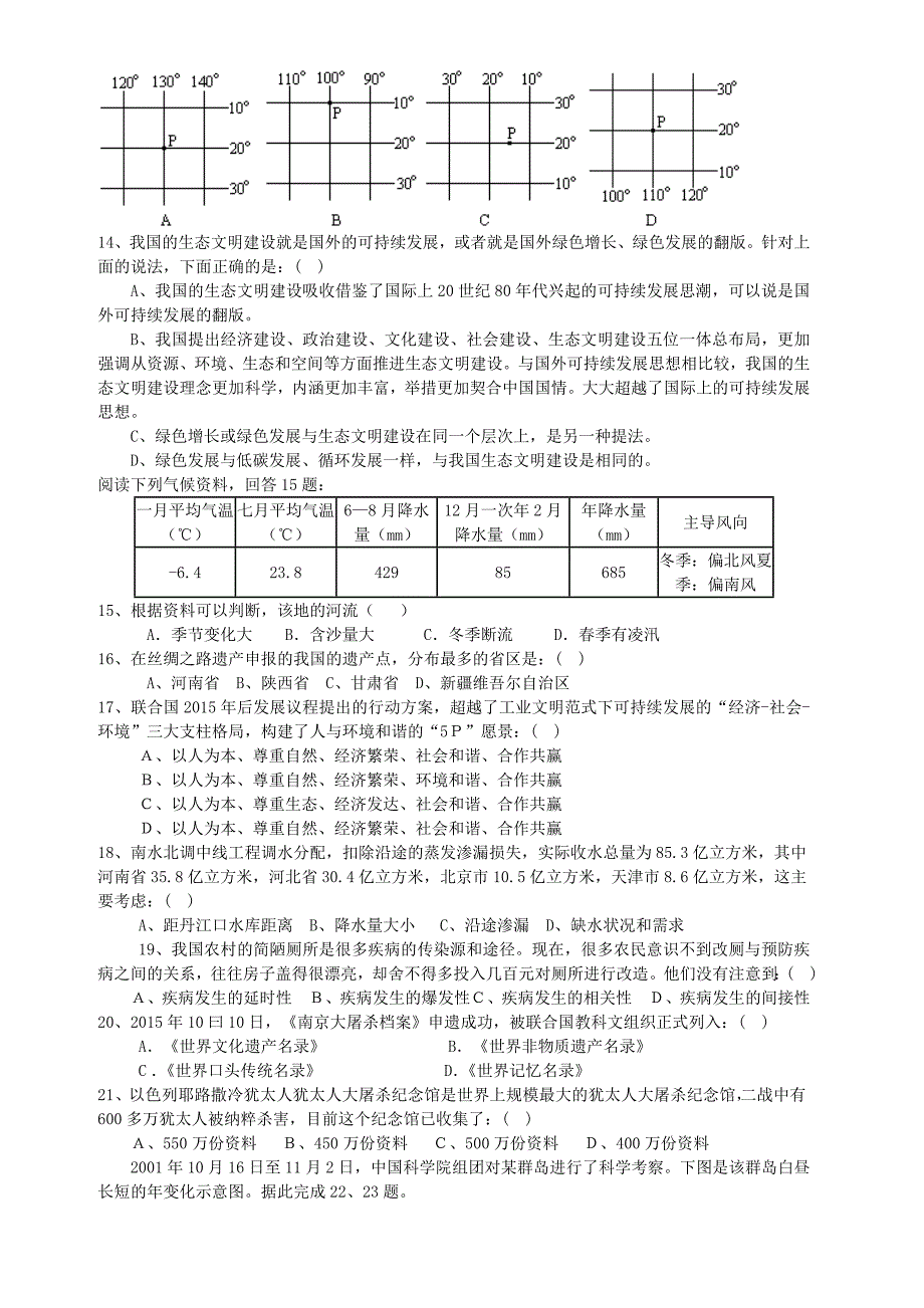 地理小博士试题及答案43467_第2页