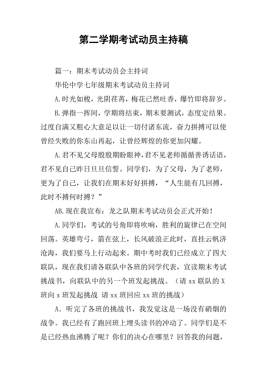 第二学期考试动员主持稿.doc_第1页