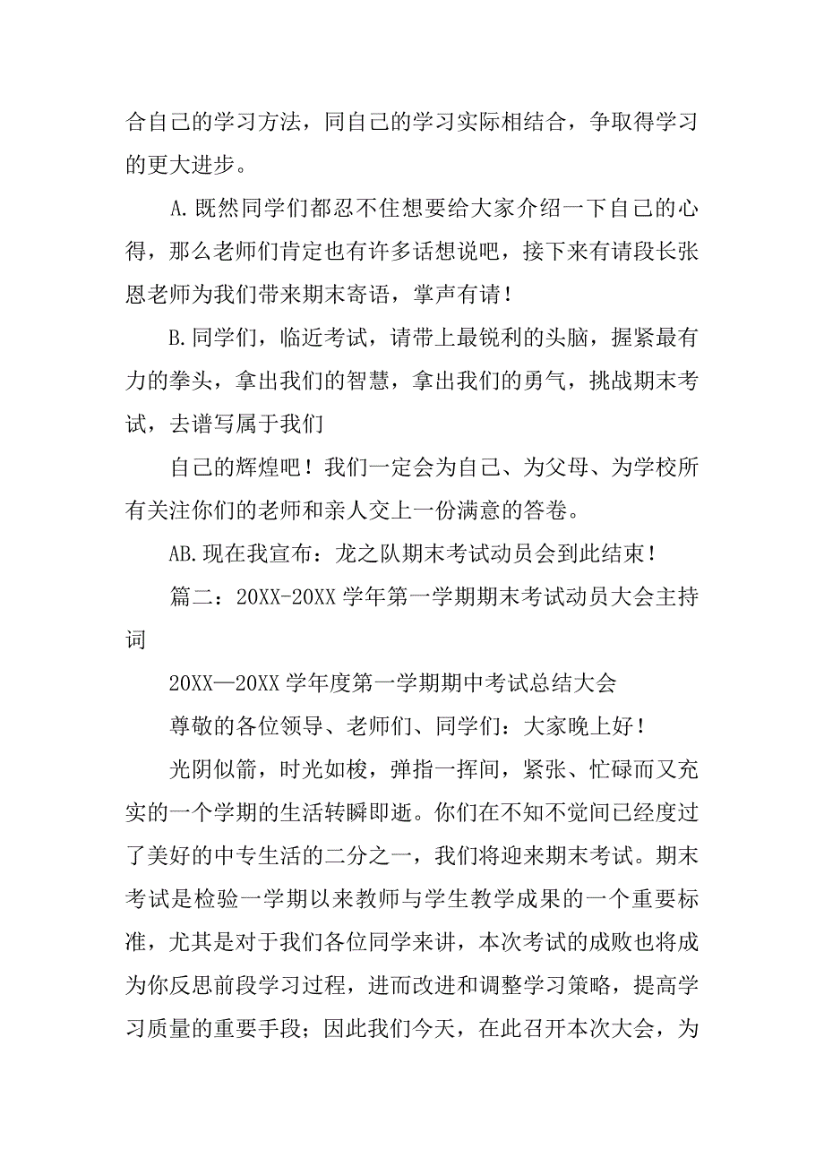 第二学期考试动员主持稿.doc_第3页