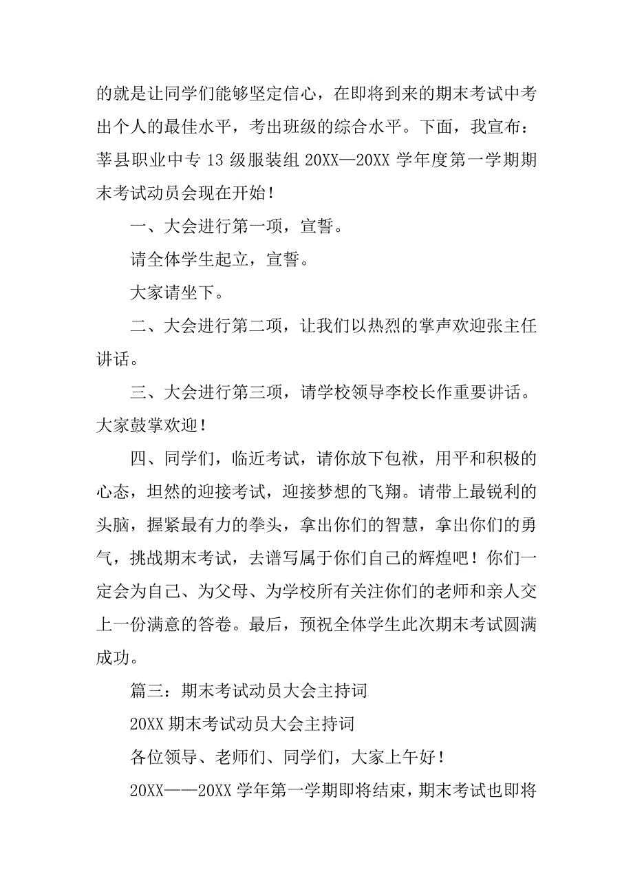 第二学期考试动员主持稿.doc_第4页