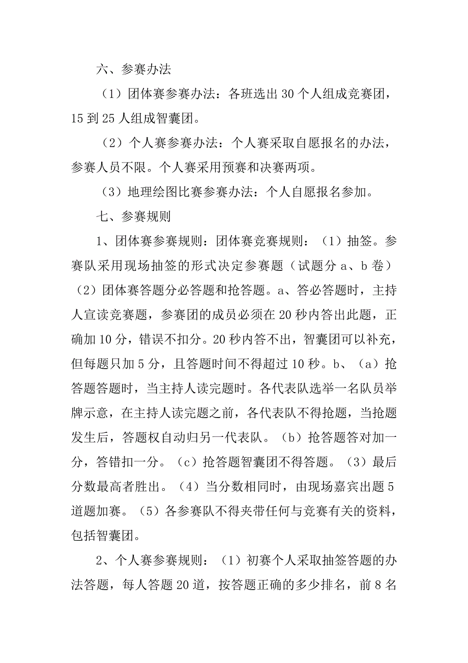 地理趣味活动策划主题.doc_第2页