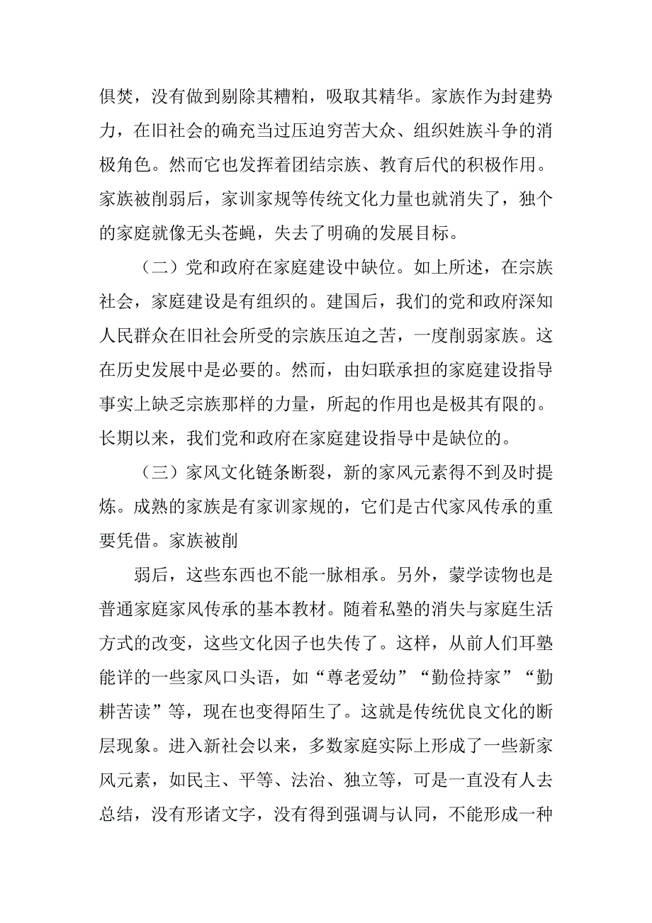 家风家俗调查报告.doc_第4页