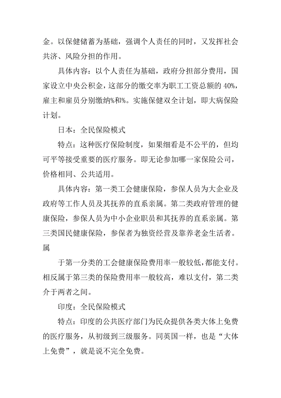 日本医疗保险制度.doc_第4页