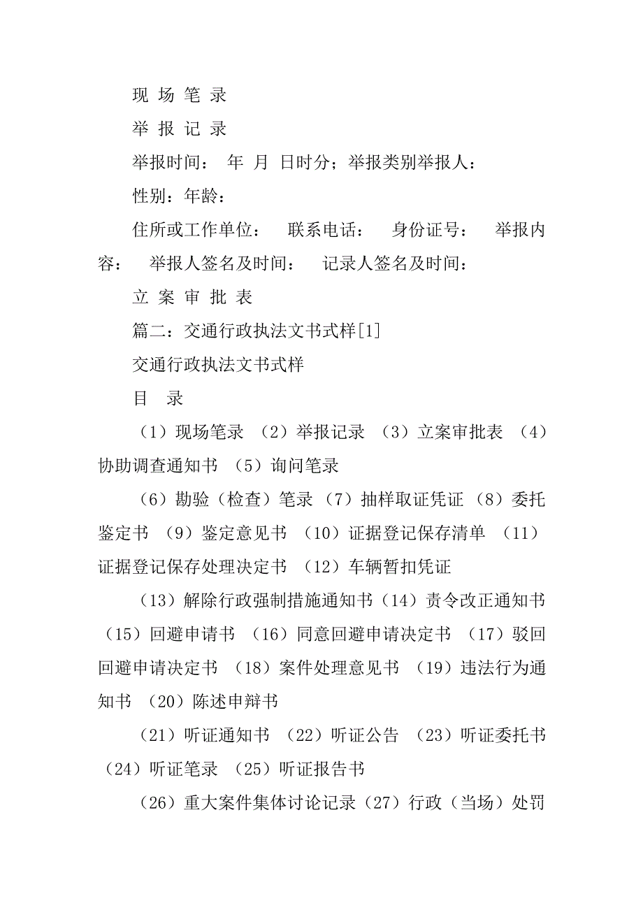 交通行政强制文书式样.doc_第2页