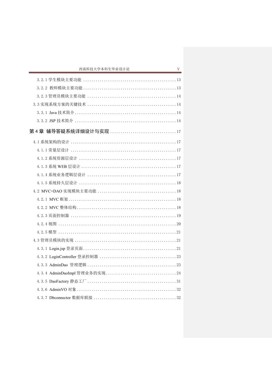 计算机组成原理8位模型机系统逻辑功能设计_第4页