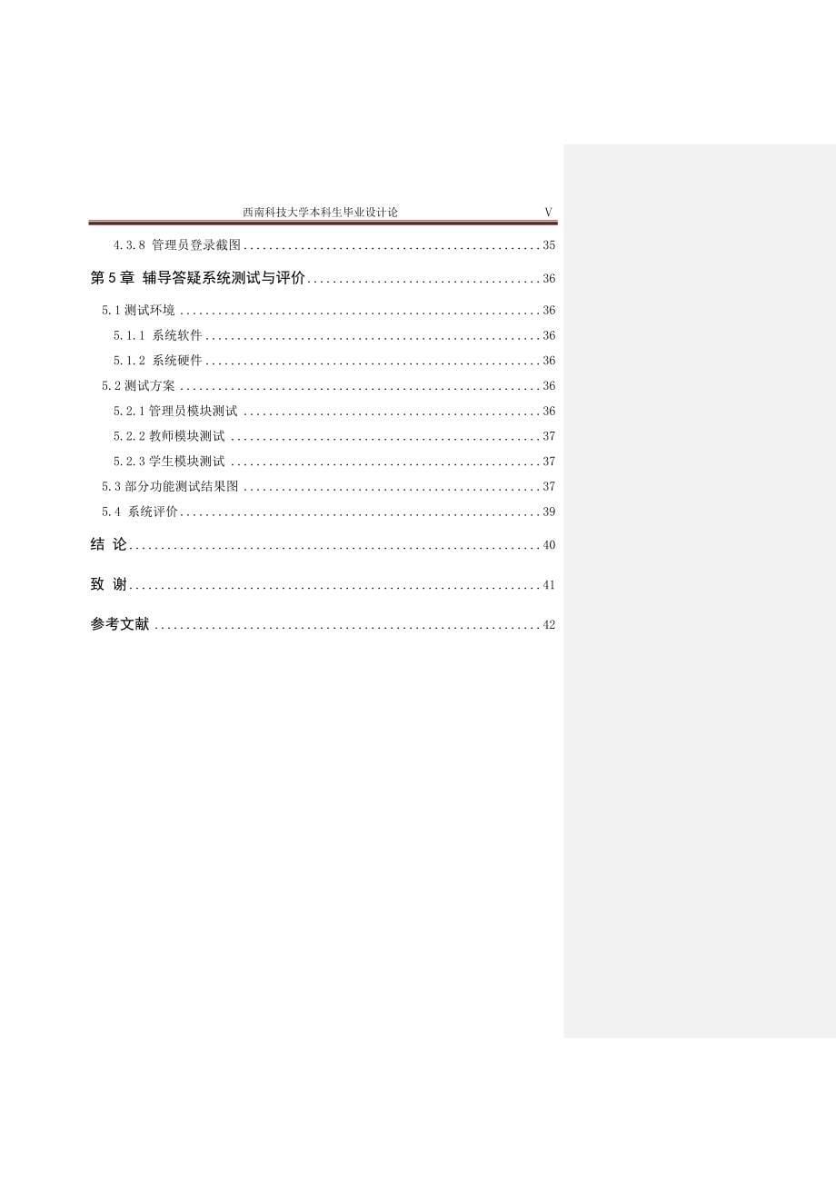 计算机组成原理8位模型机系统逻辑功能设计_第5页