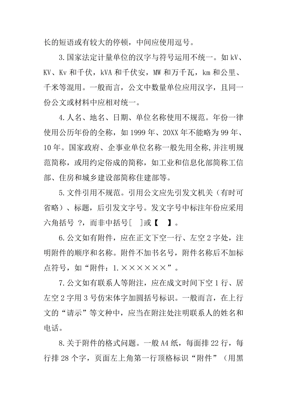 公文常见错误汇总.doc_第2页