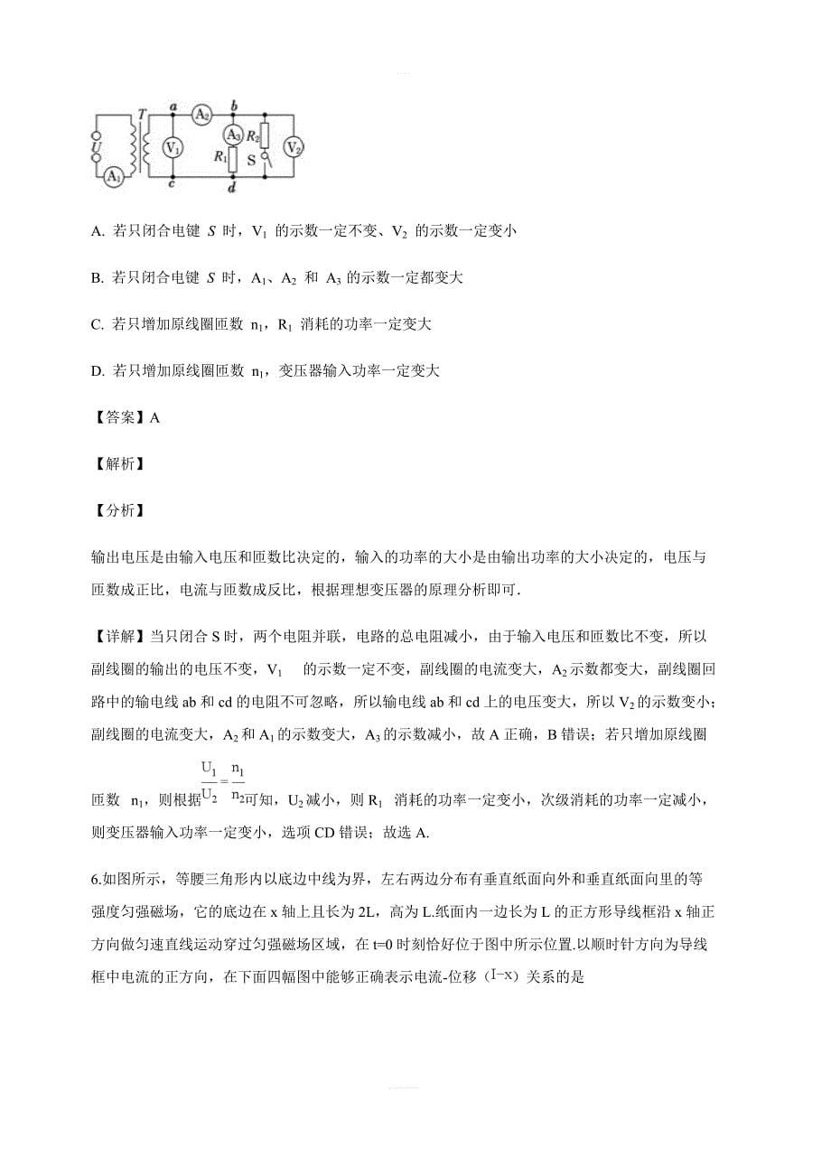 重庆市2017-2018学年高二下学期期中考试物理试卷含答案解析_第5页