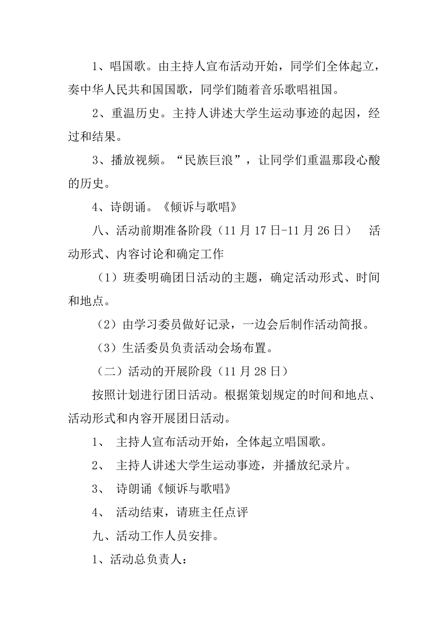 爱国教育团活动策划书.doc_第3页