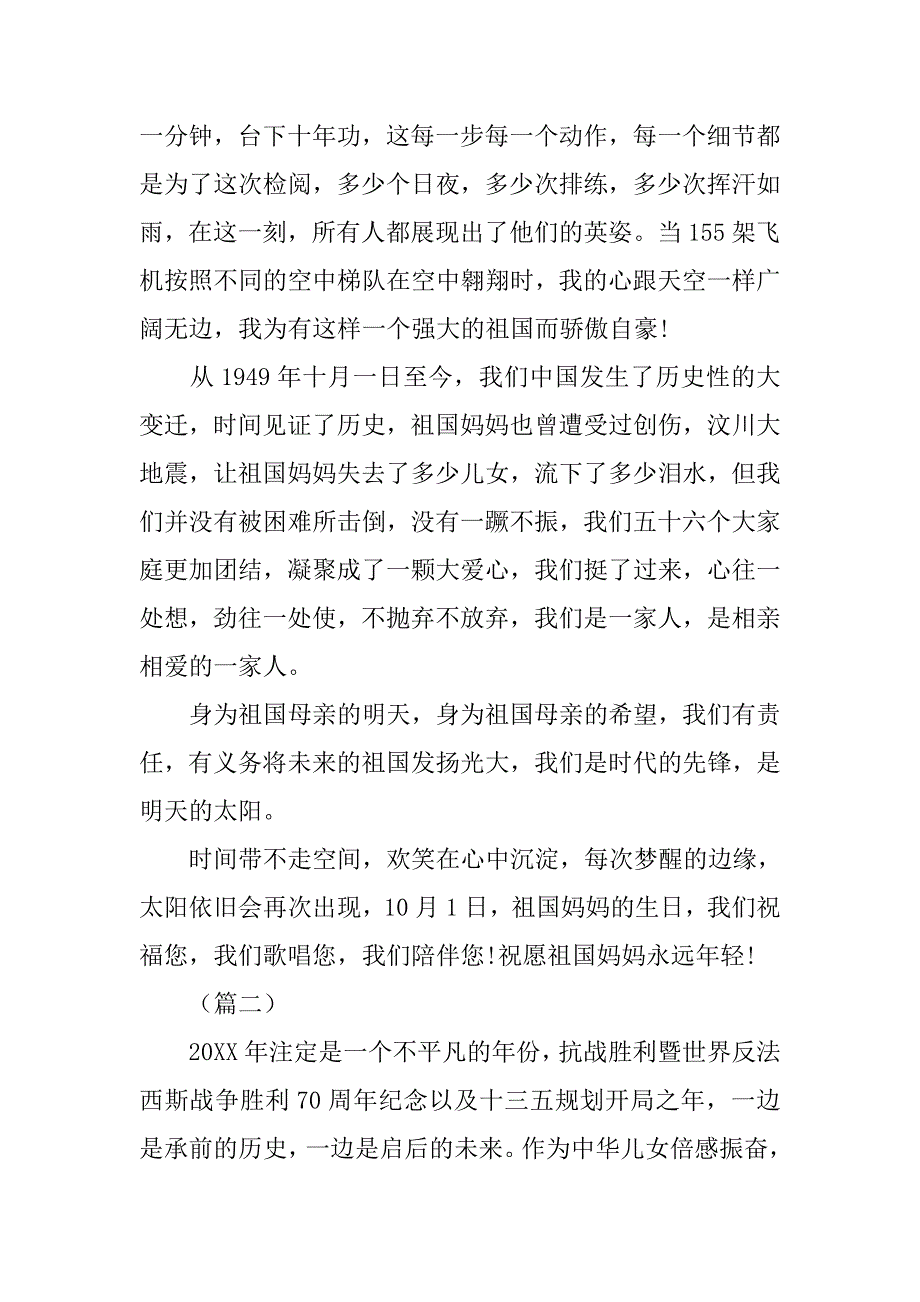 抗战胜利心得体会.doc_第2页