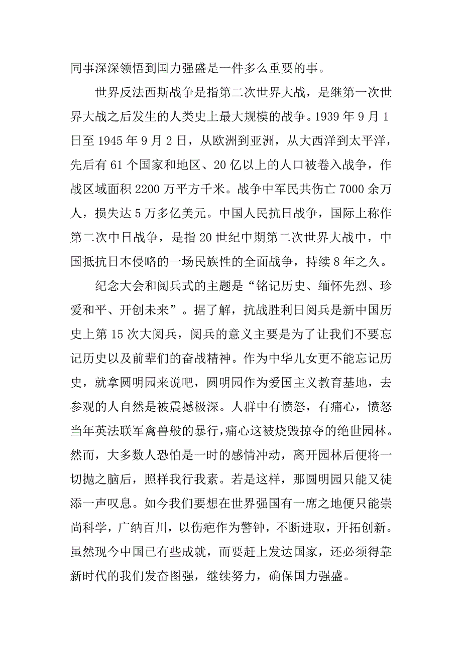 抗战胜利心得体会.doc_第3页