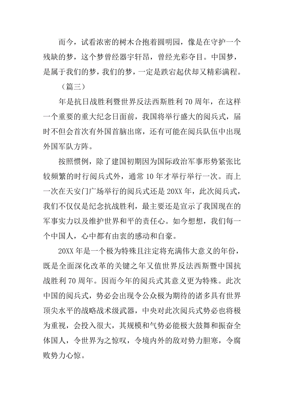 抗战胜利心得体会.doc_第4页