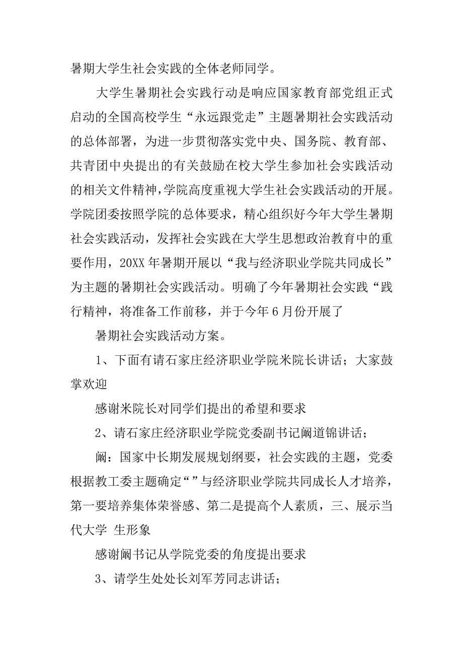 暑假活动主持词.doc_第5页