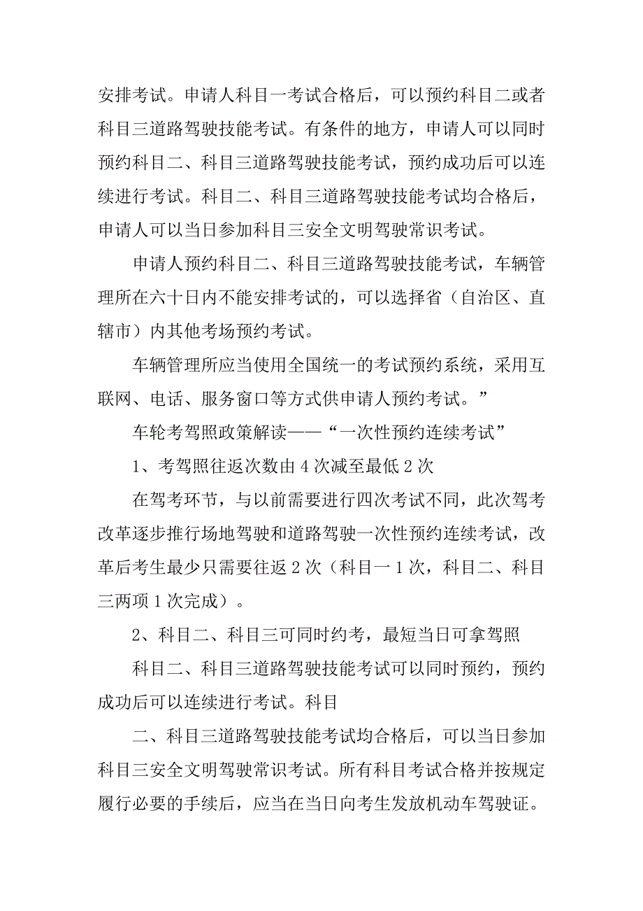 驾考制度改革.doc_第2页