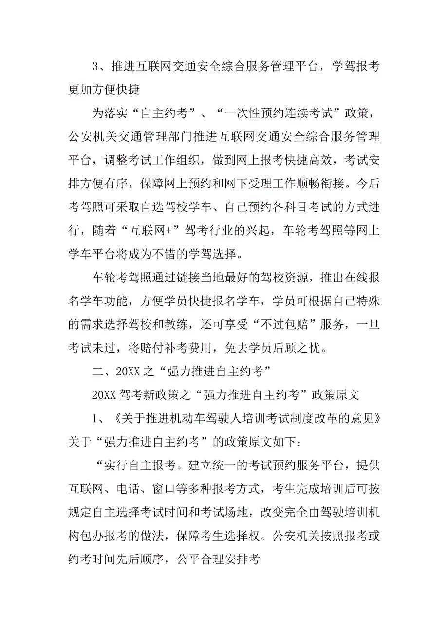 驾考制度改革.doc_第3页