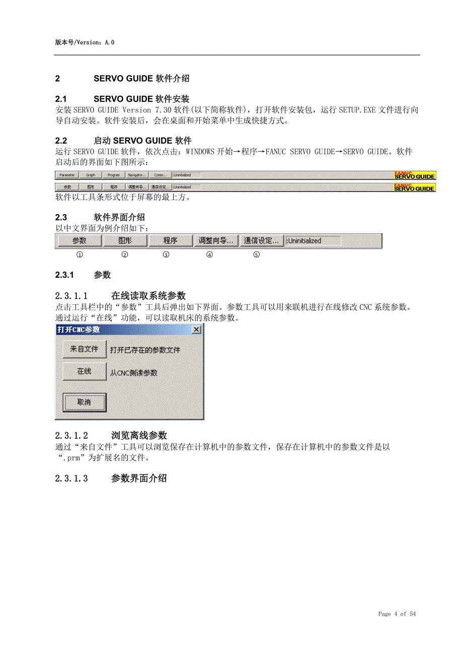 fanuc 伺服优化调试手册_第4页