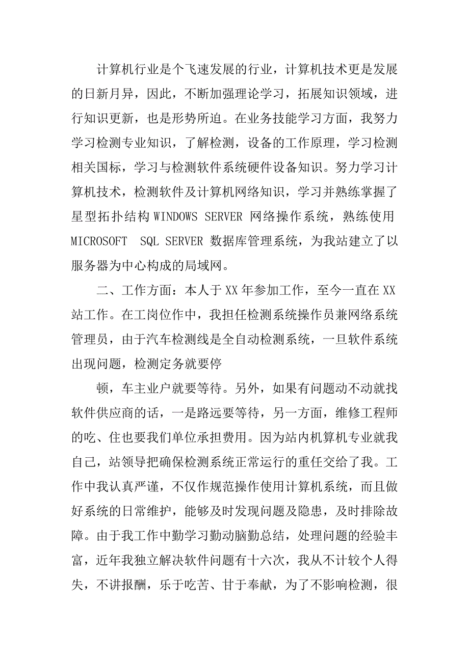 计算机操作工工作总结.doc_第4页