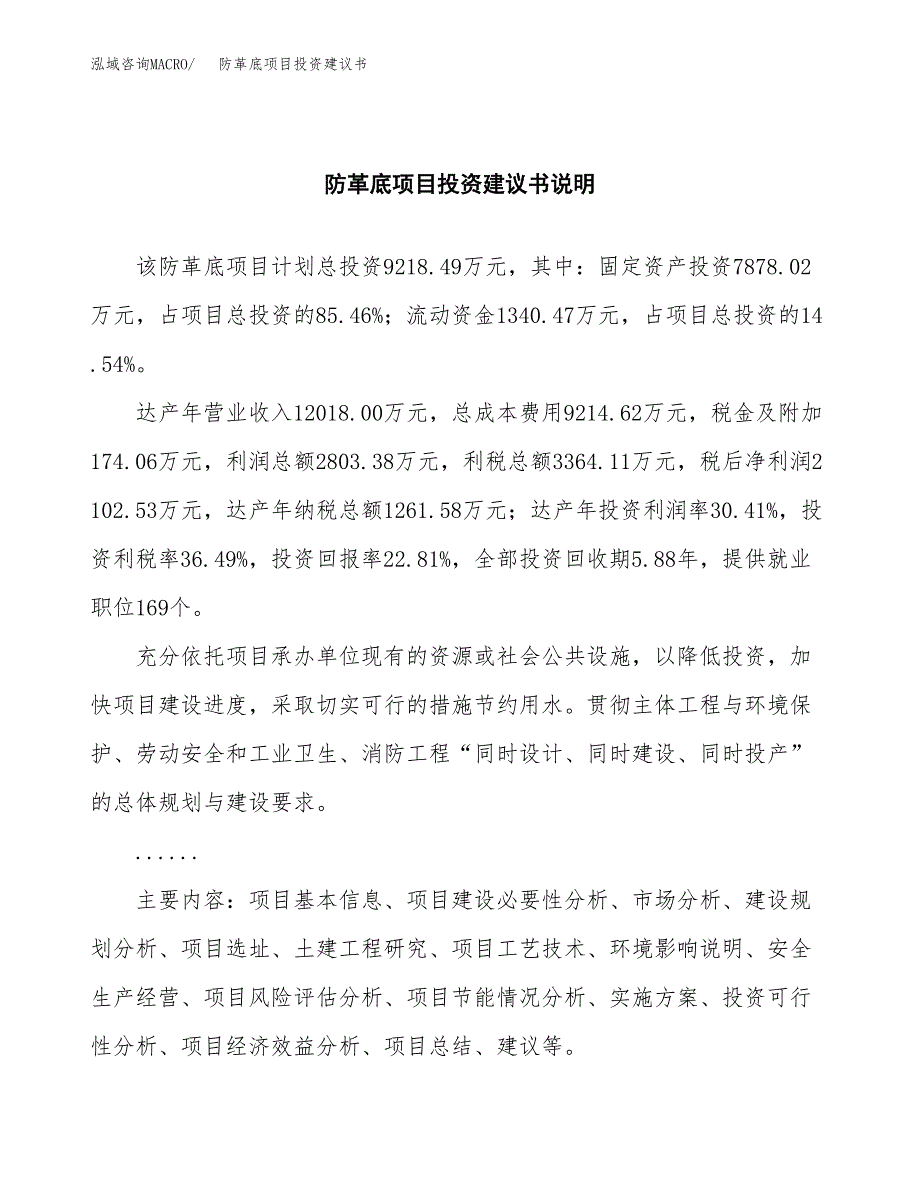 防革底项目投资建议书(总投资9000万元)_第2页