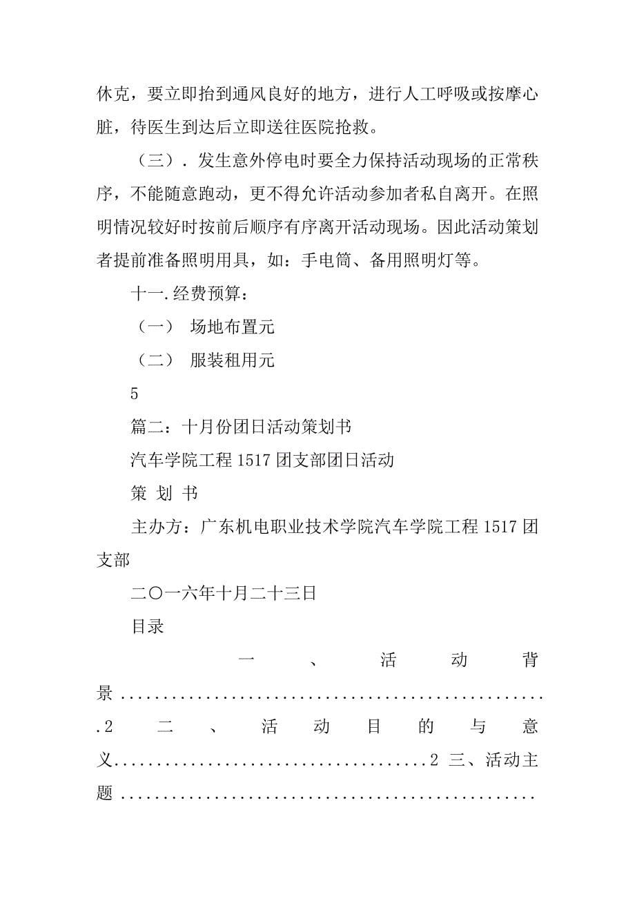 十月优团活动策划书.doc_第5页