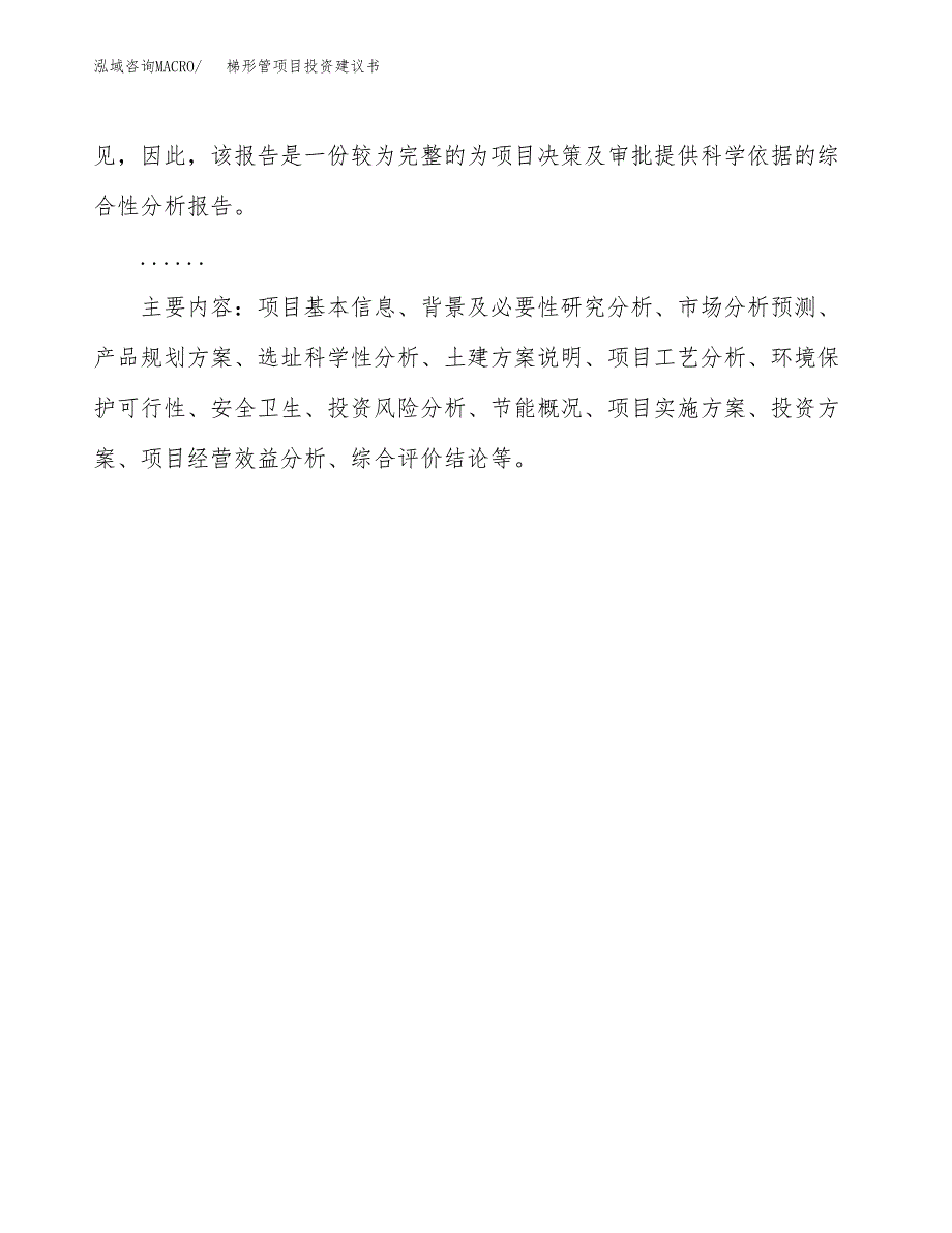 梯形管项目投资建议书(总投资15000万元)_第3页