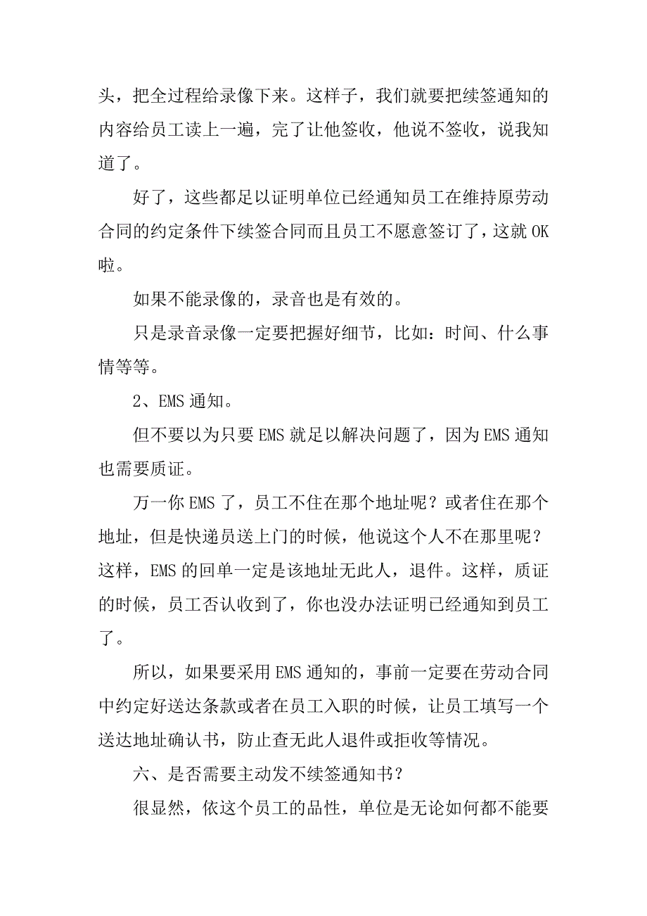 劳动合同到期不续签协议.doc_第4页