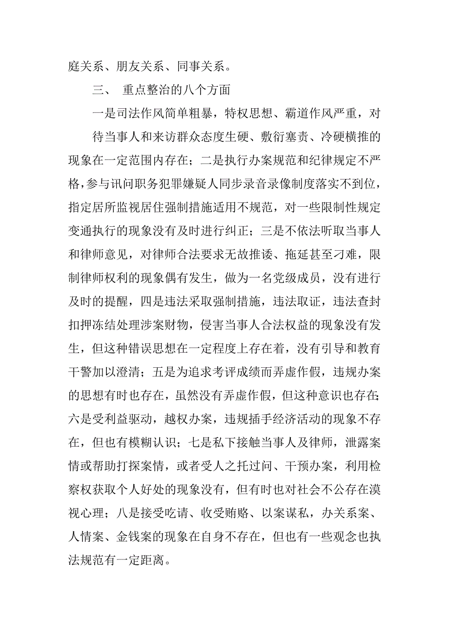 规范司法行为专项整治工作总结.doc_第3页