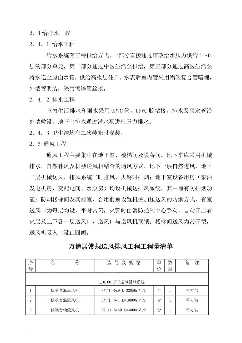 深圳自来水集团高层住宅施工设计_第5页