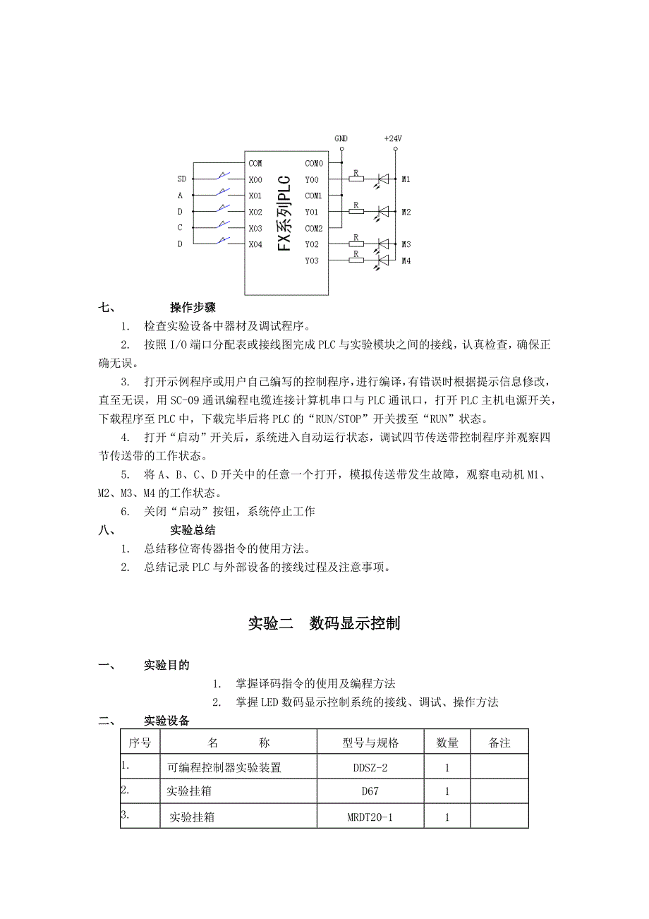 机电一体化技术实验报告(手写)_第3页
