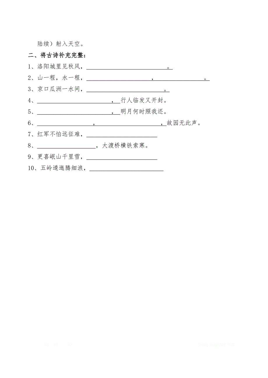 小学五年级上学期语文选词填空练习_第3页