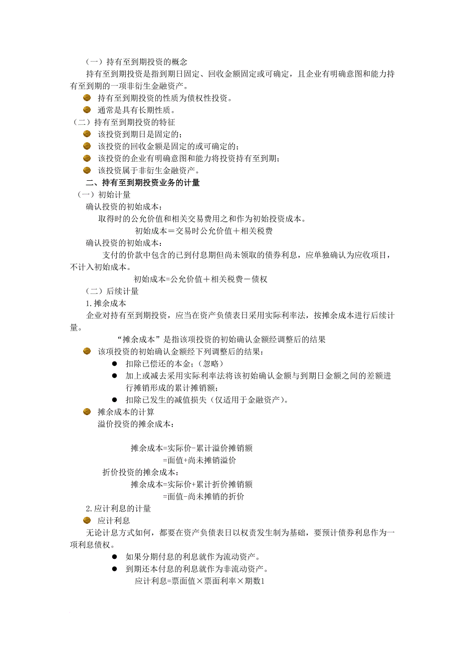 投资管理简单概述学习文件_第4页