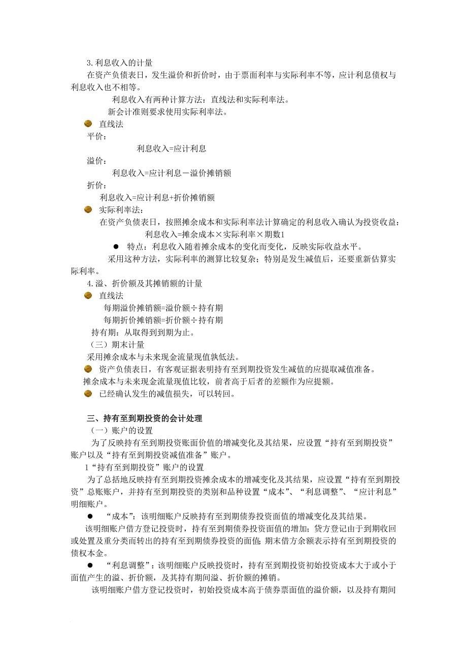 投资管理简单概述学习文件_第5页