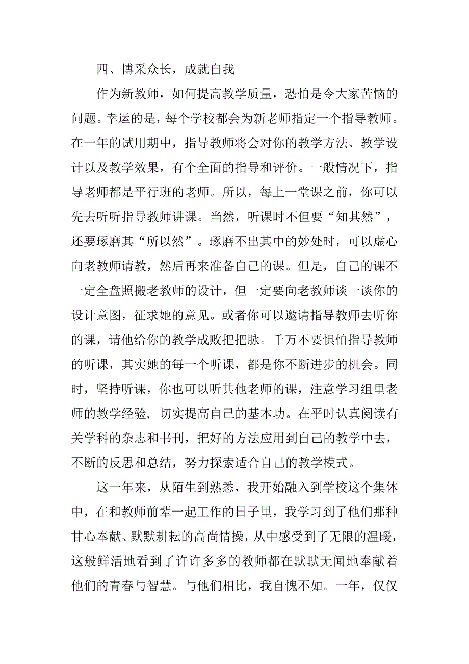 教师心得体会体会.doc_第4页