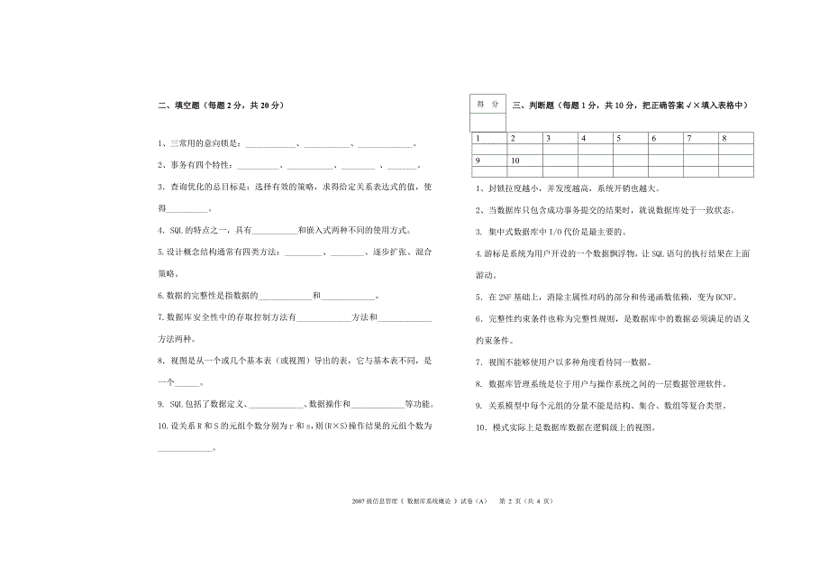 南昌航空大学数据库a卷_第2页