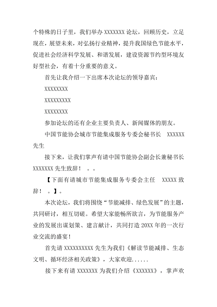 经济论坛主持词.doc_第2页