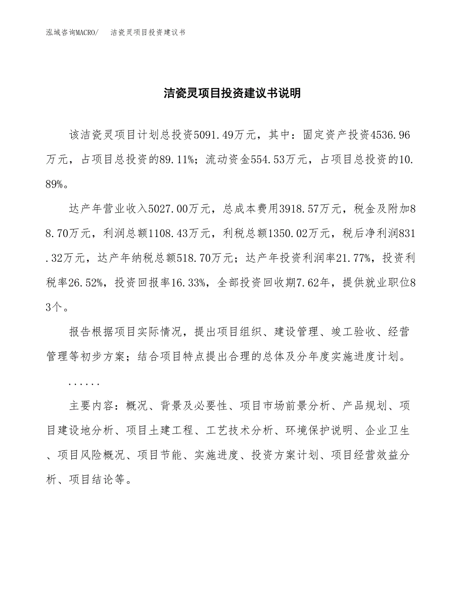 洁瓷灵项目投资建议书(总投资5000万元)_第2页