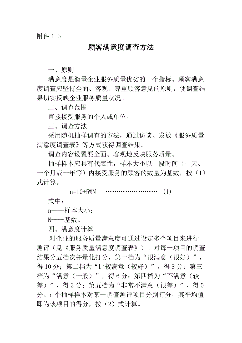 服务标准化试点评估准则、满意度调查表_第3页