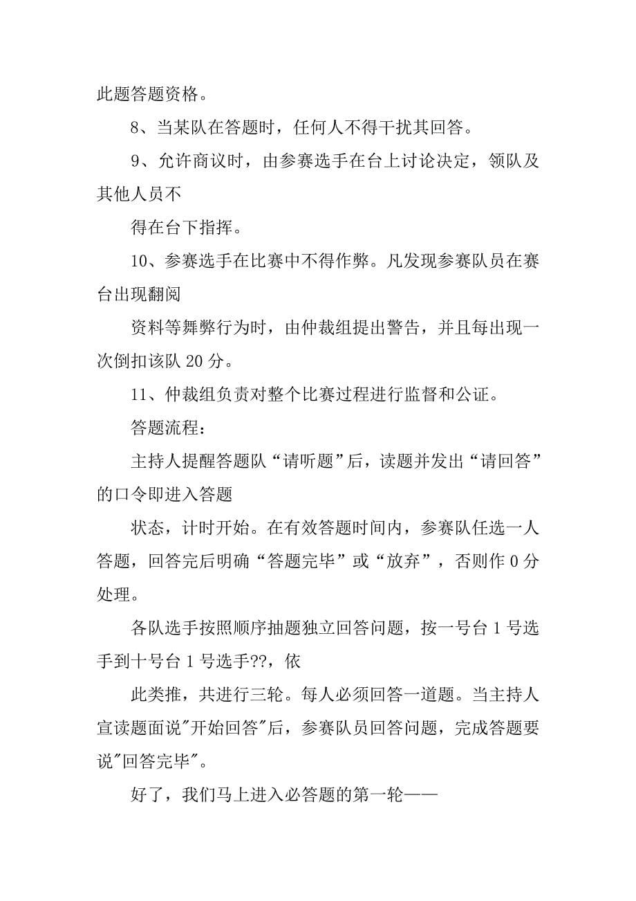 航天科工抢答赛主持词.doc_第5页