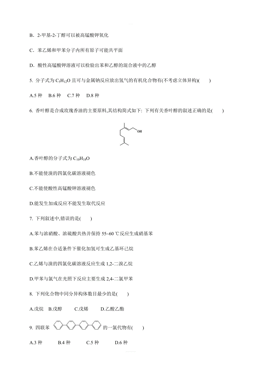 湖北省公安县2018-2019学年高二下学期期中考试化学试卷含答案_第2页