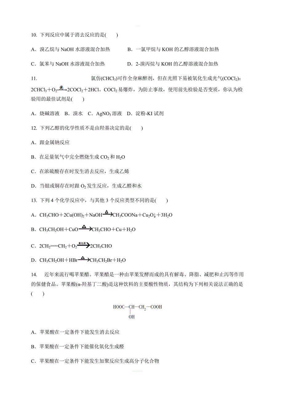 湖北省公安县2018-2019学年高二下学期期中考试化学试卷含答案_第3页