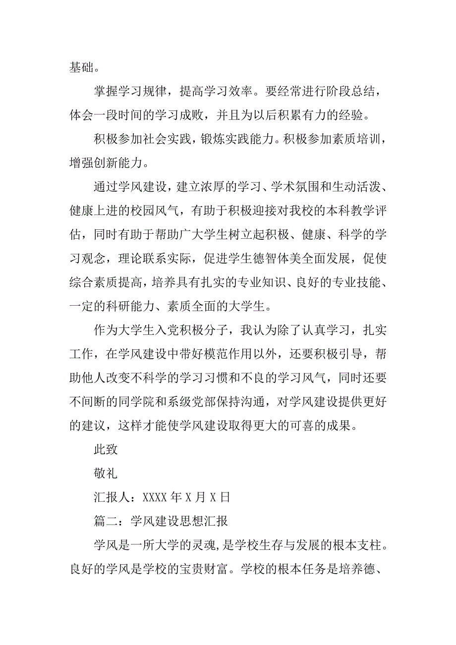 思想汇报学风.doc_第3页