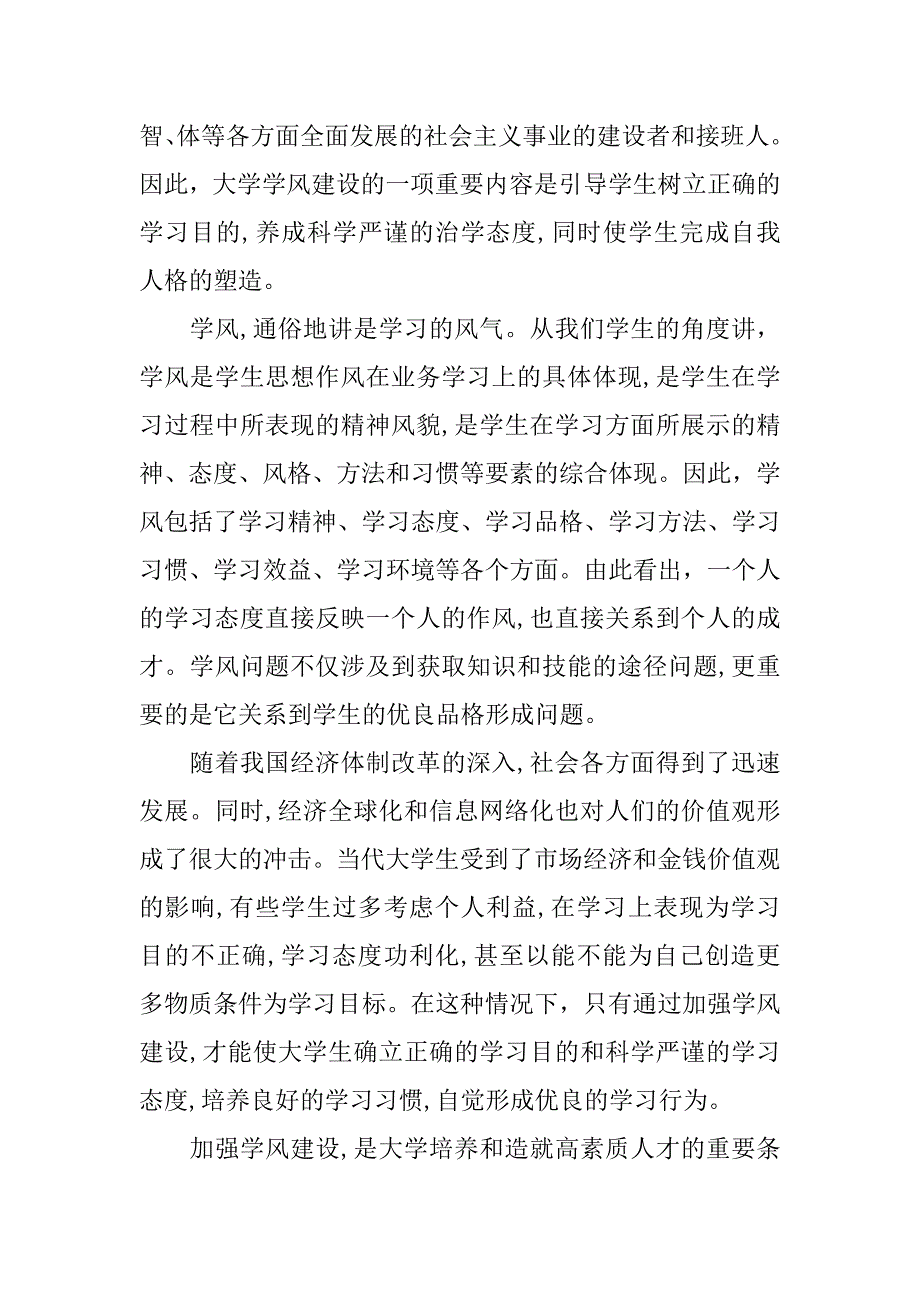 思想汇报学风.doc_第4页