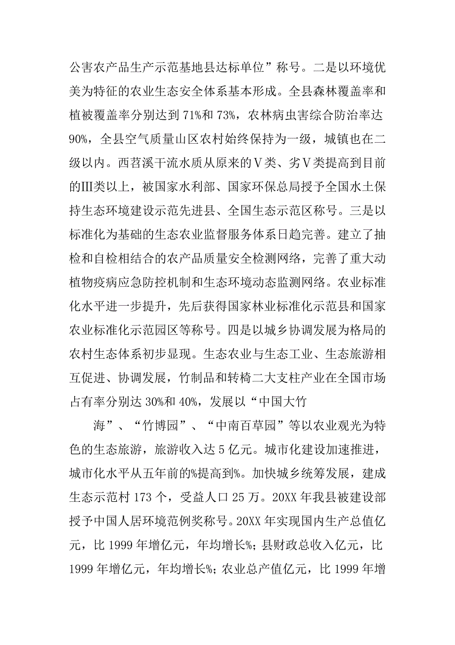 生态农业工作总结.doc_第3页